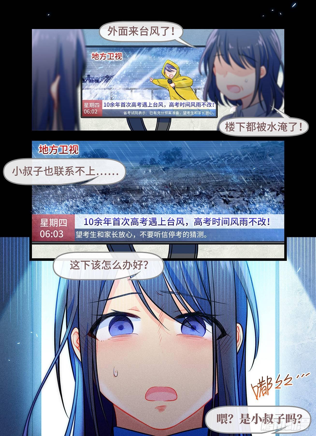 雨后满天星 - 第六十八话 暴风雨 - 3