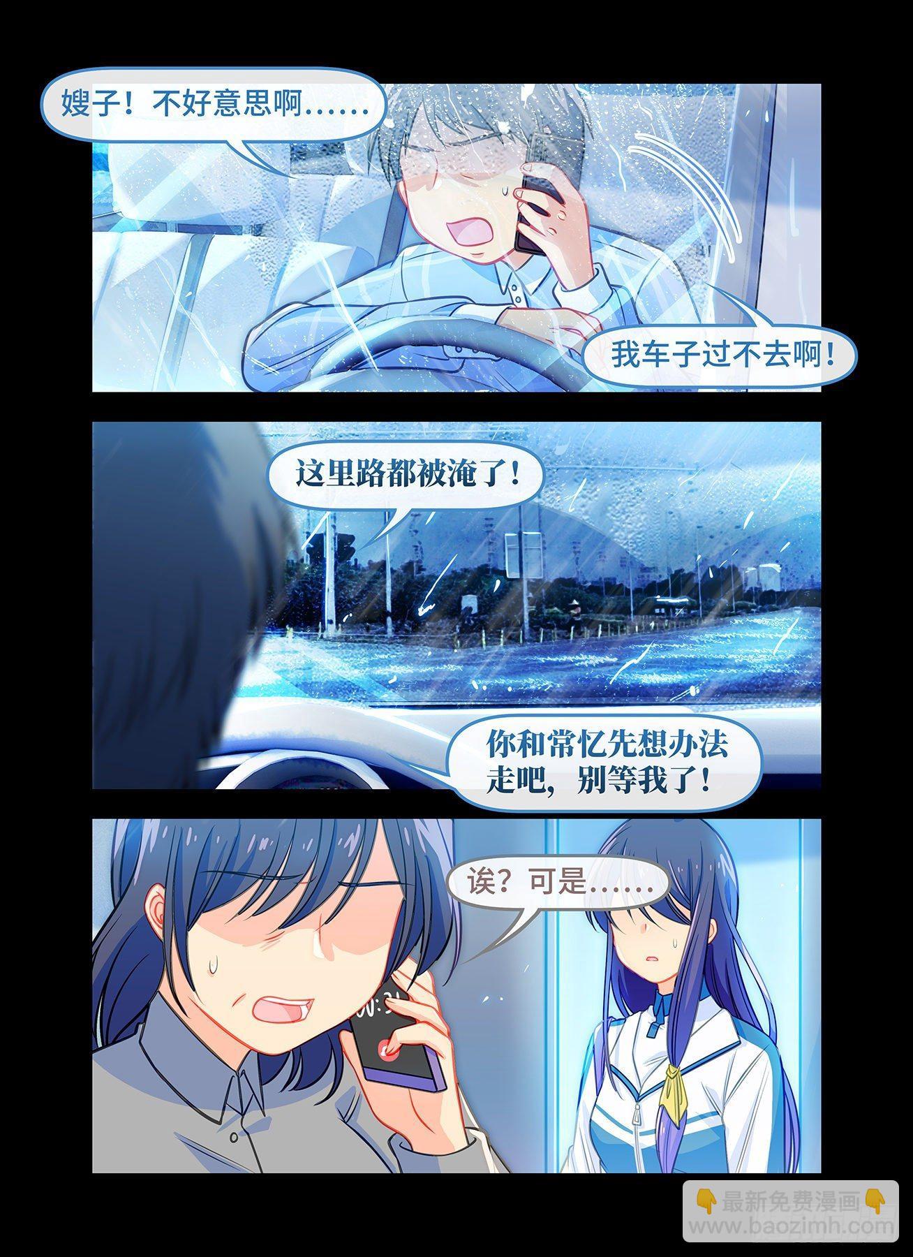 雨后满天星 - 第六十八话 暴风雨 - 1