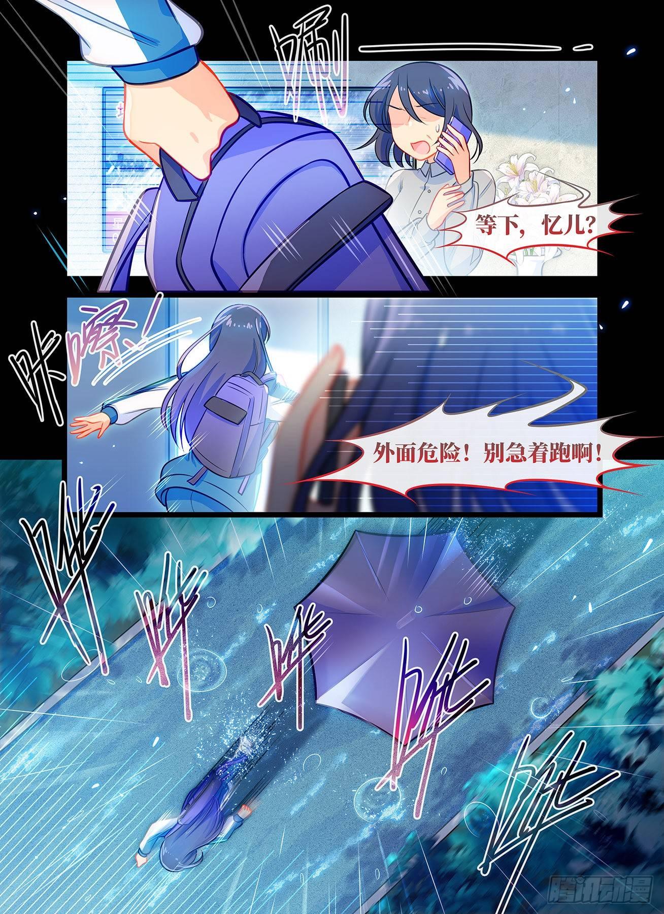 雨后满天星 - 第六十八话 暴风雨 - 2