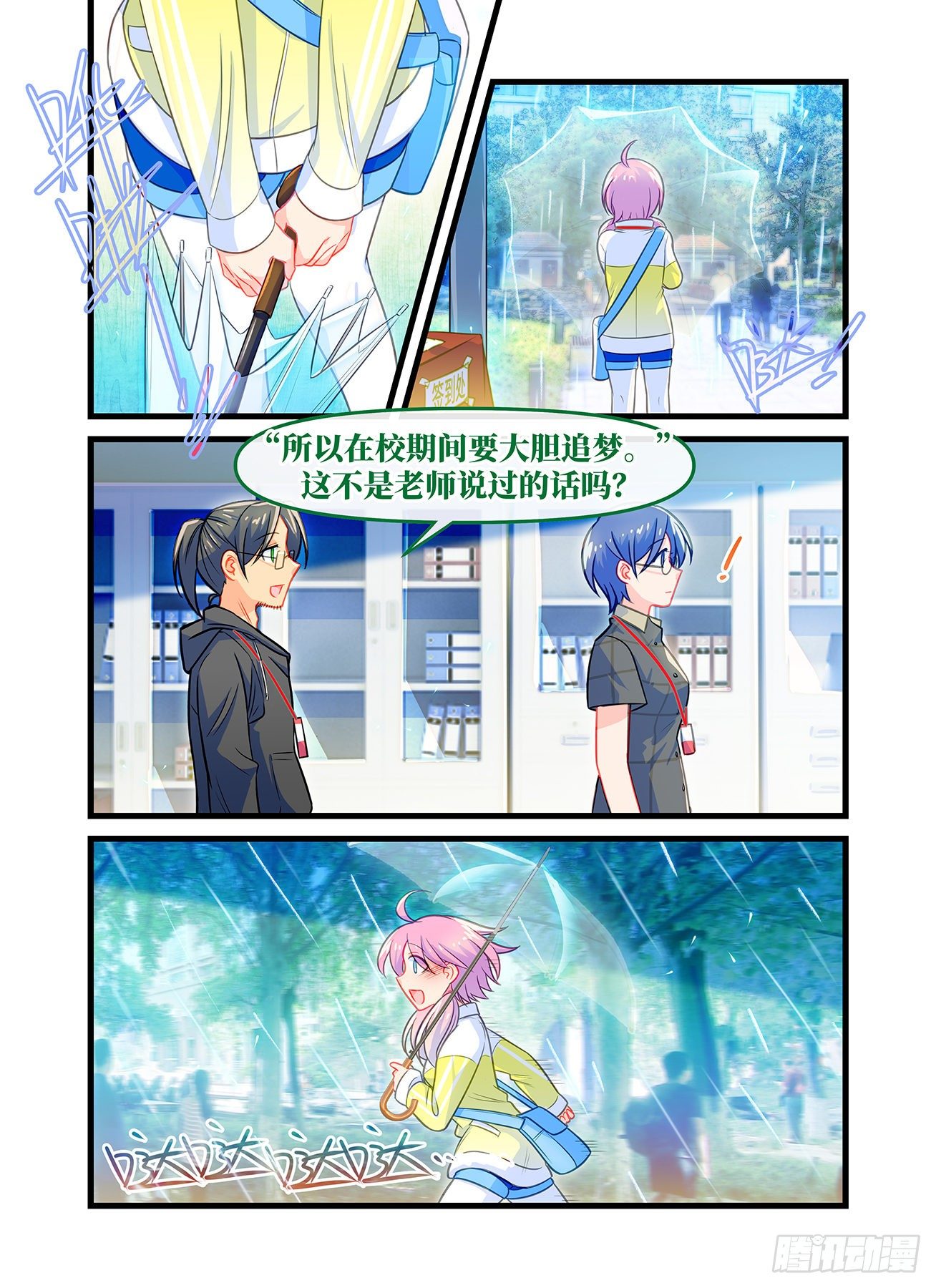 雨后满天星 - 第七十二话 追梦 - 1