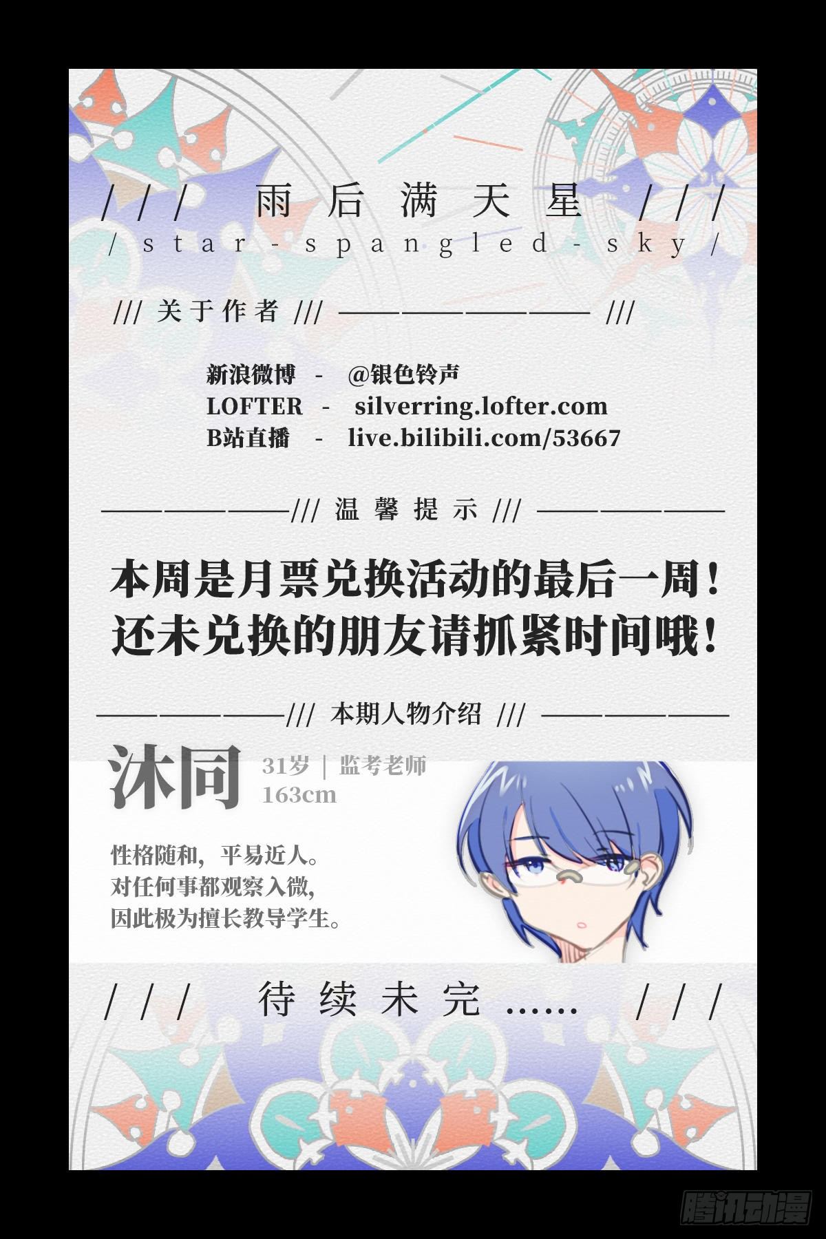 雨后满天星 - 第七十二话 追梦 - 1