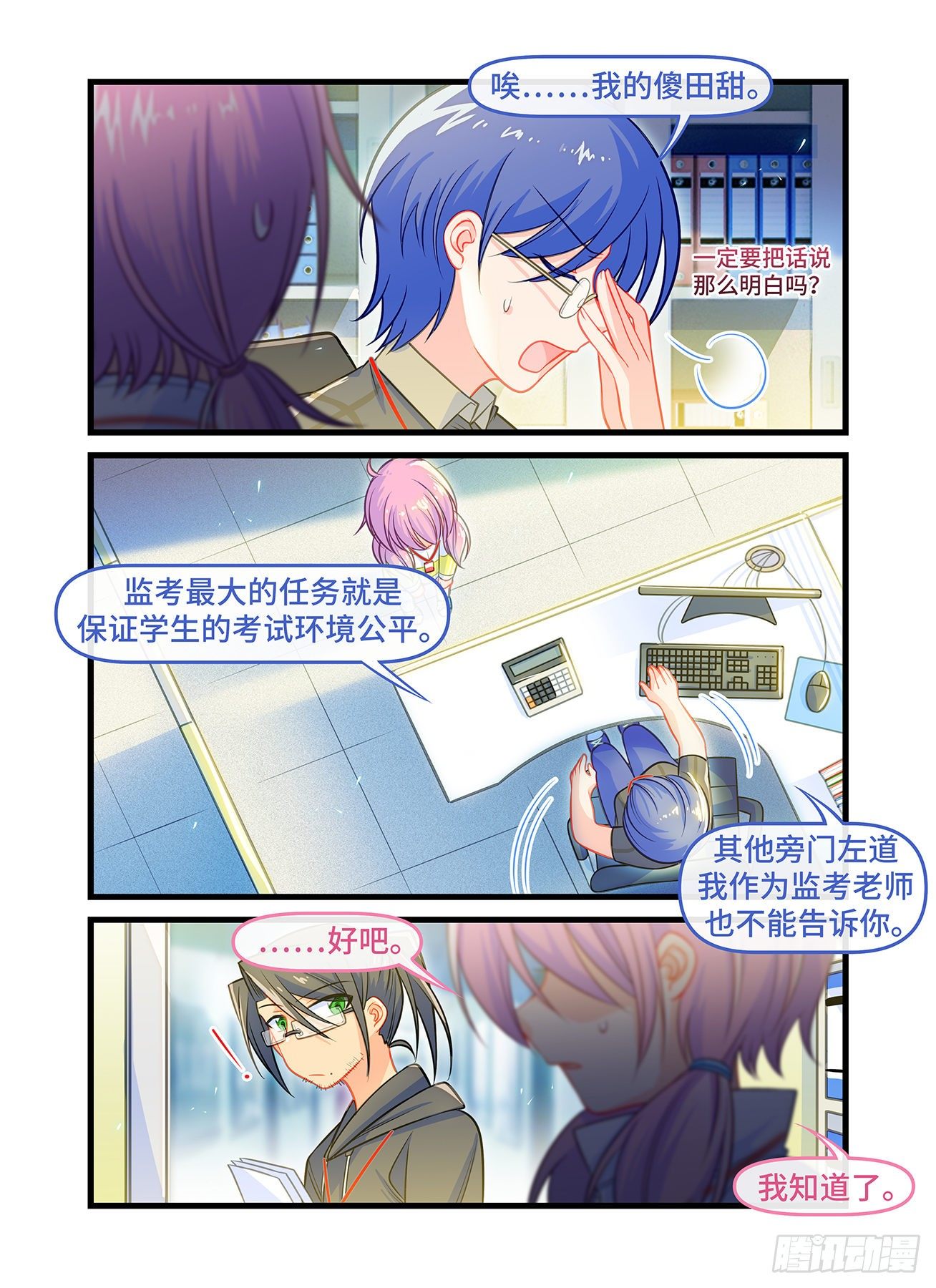 雨后满天星 - 第七十二话 追梦 - 3