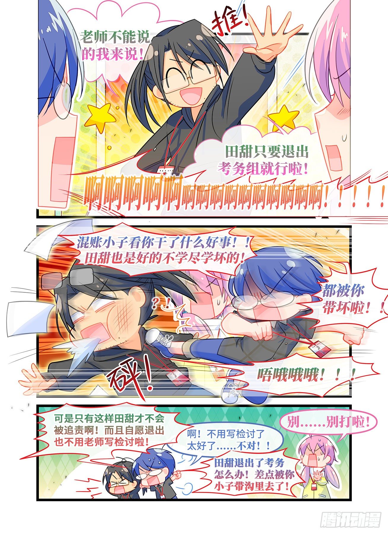 雨后满天星 - 第七十二话 追梦 - 1