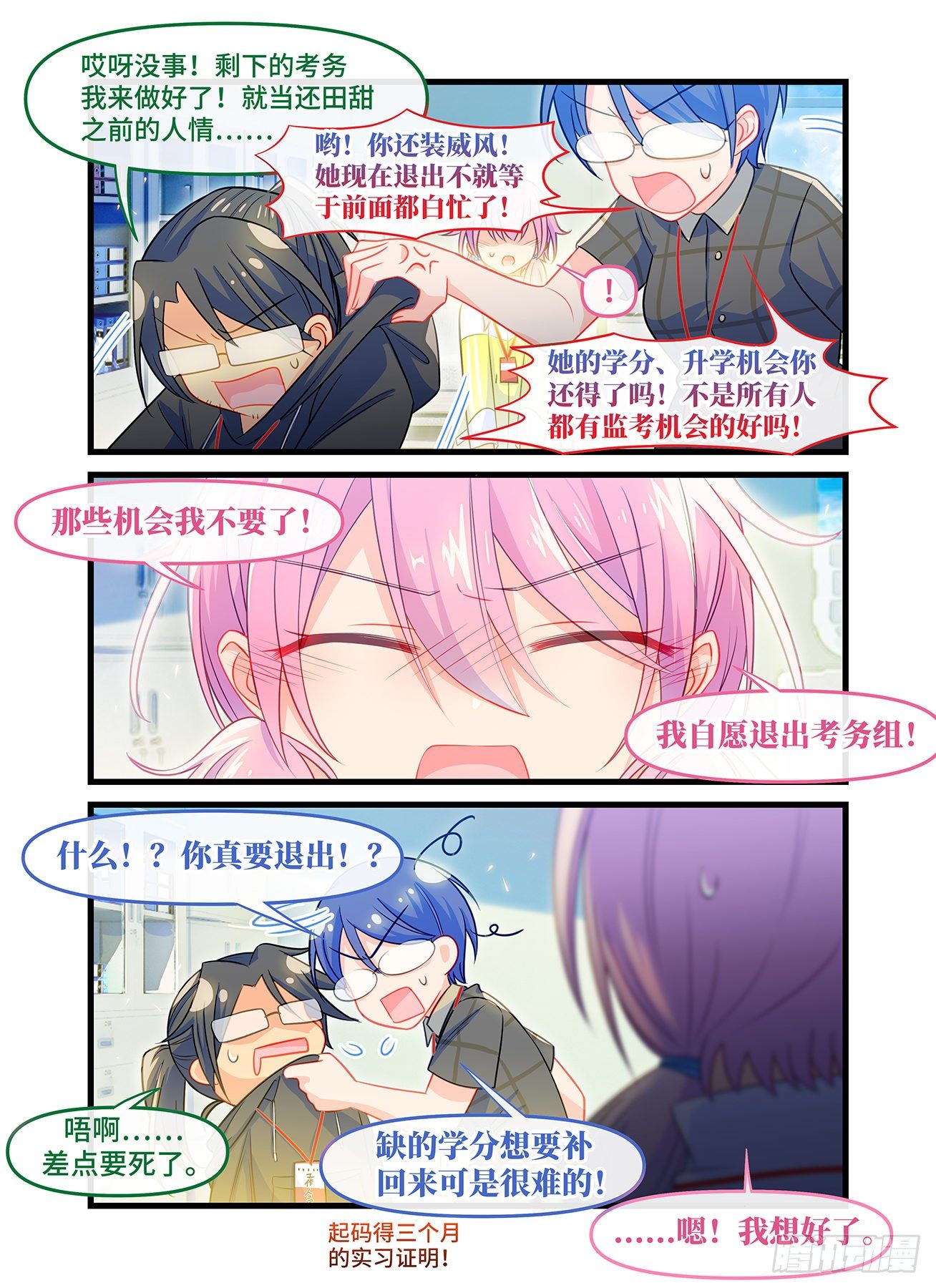 雨后满天星 - 第七十二话 追梦 - 2