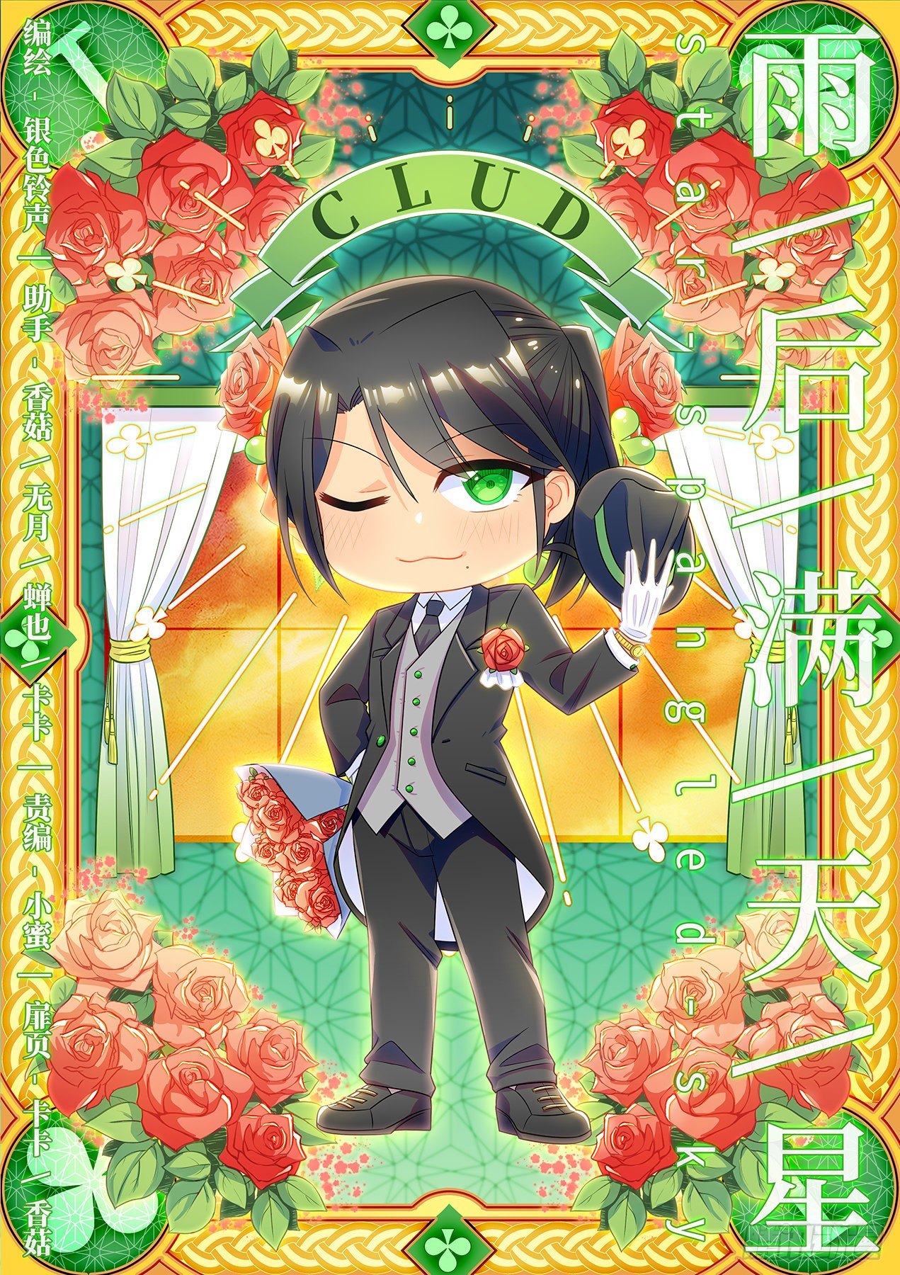 雨后满天星 - 第七十四话 无声的回音 - 1