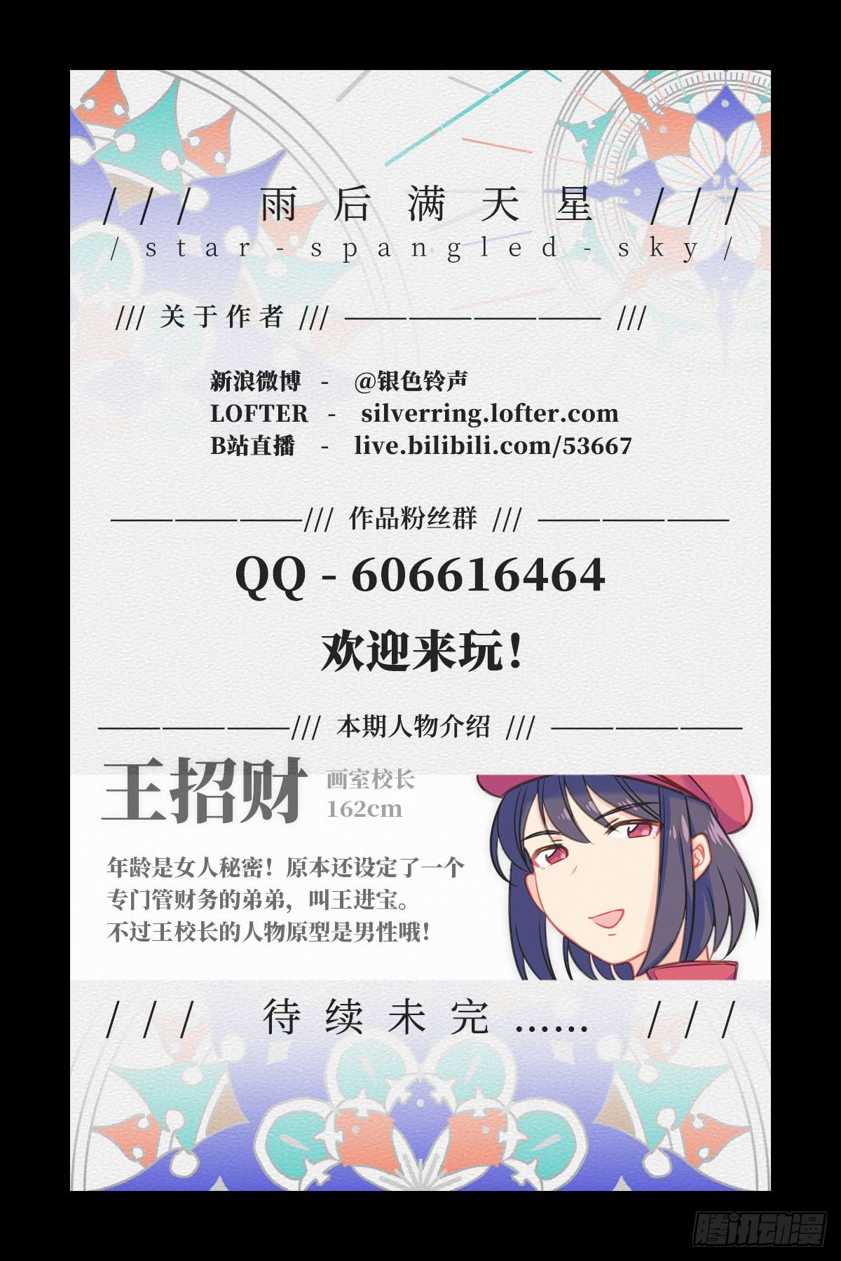 雨后满天星 - 第七十四话 无声的回音 - 1