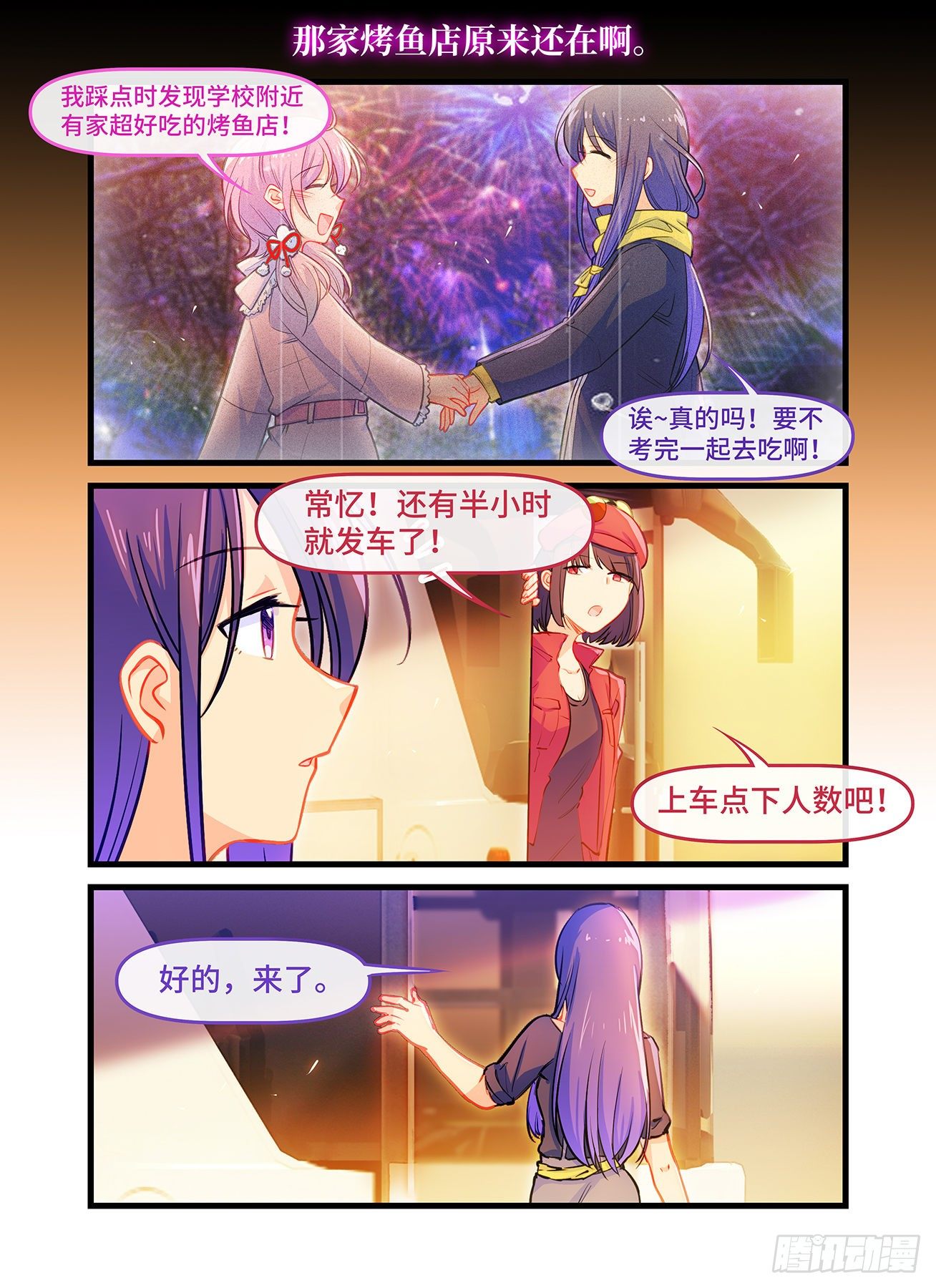 雨后满天星 - 第七十四话 无声的回音 - 3