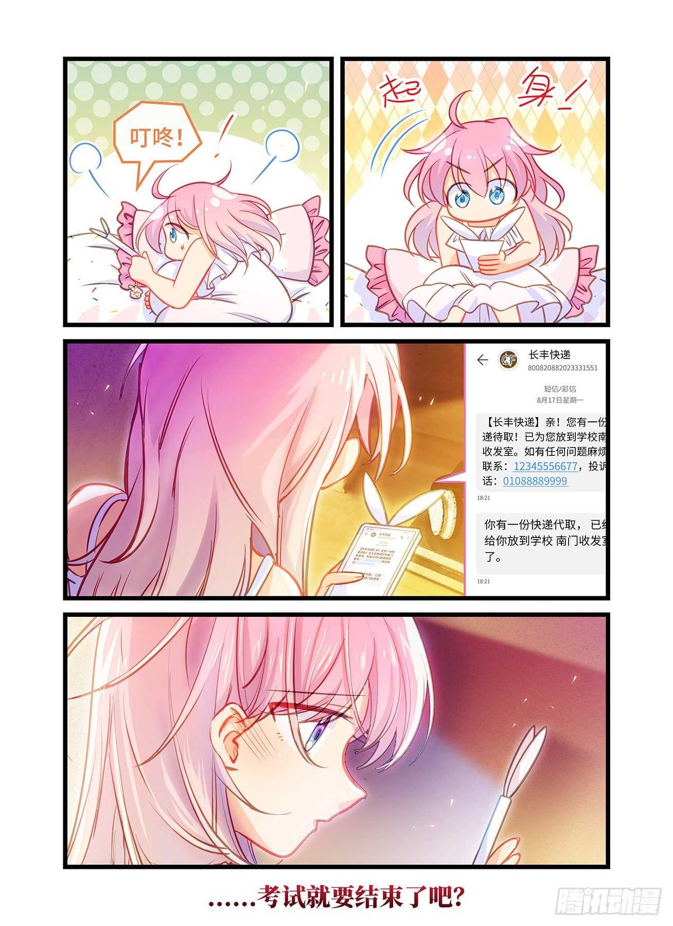 雨后满天星 - 第七十四话 无声的回音 - 2