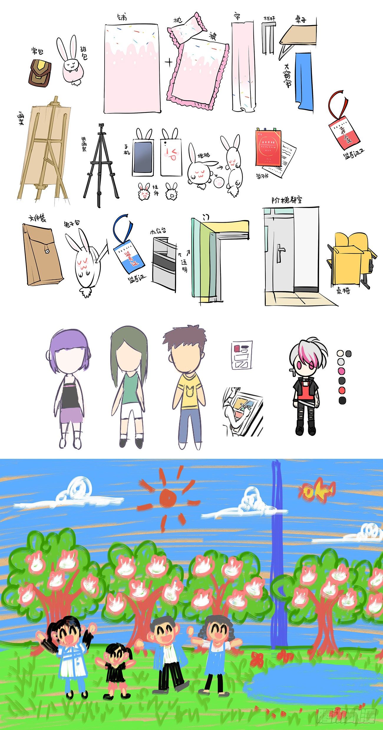 雨后满天星 - 番外 人物设定集 - 1