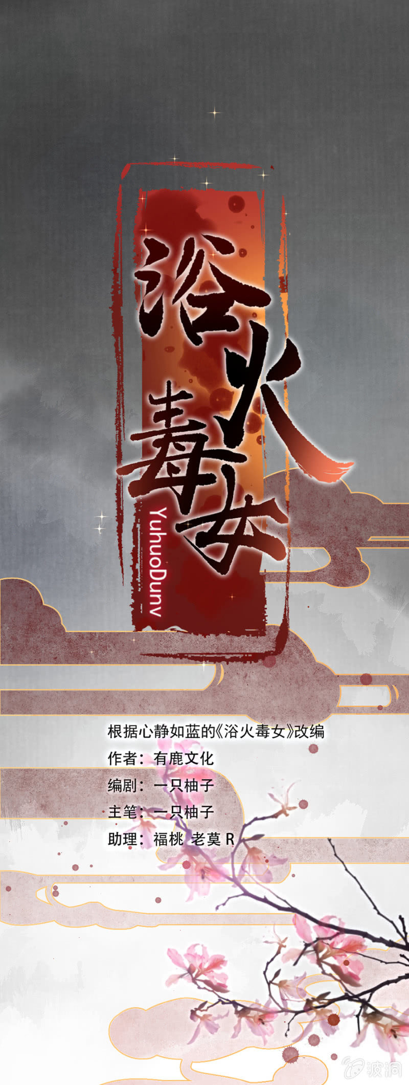 夺舍重生-第2话