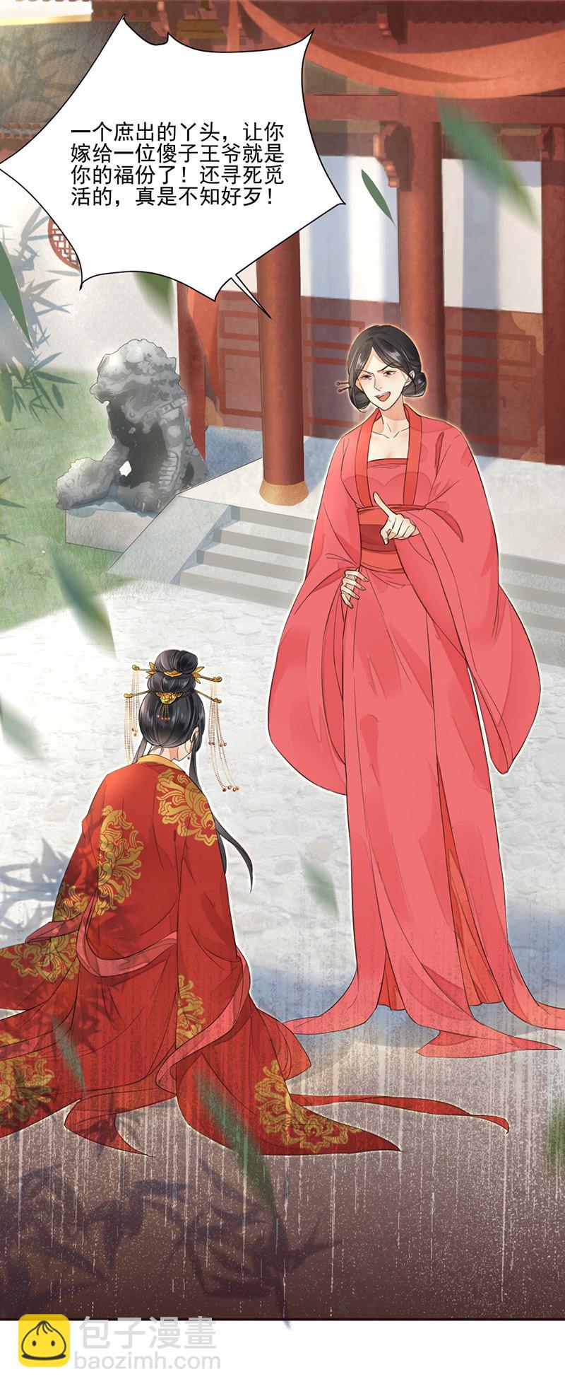 夺舍重生-第2话