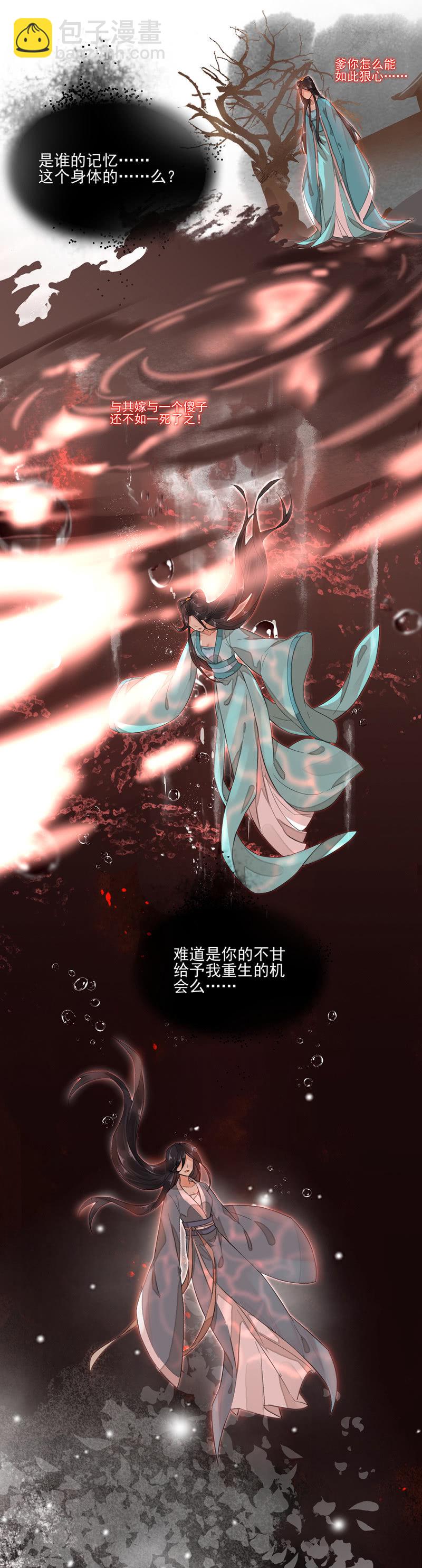 夺舍重生-第2话