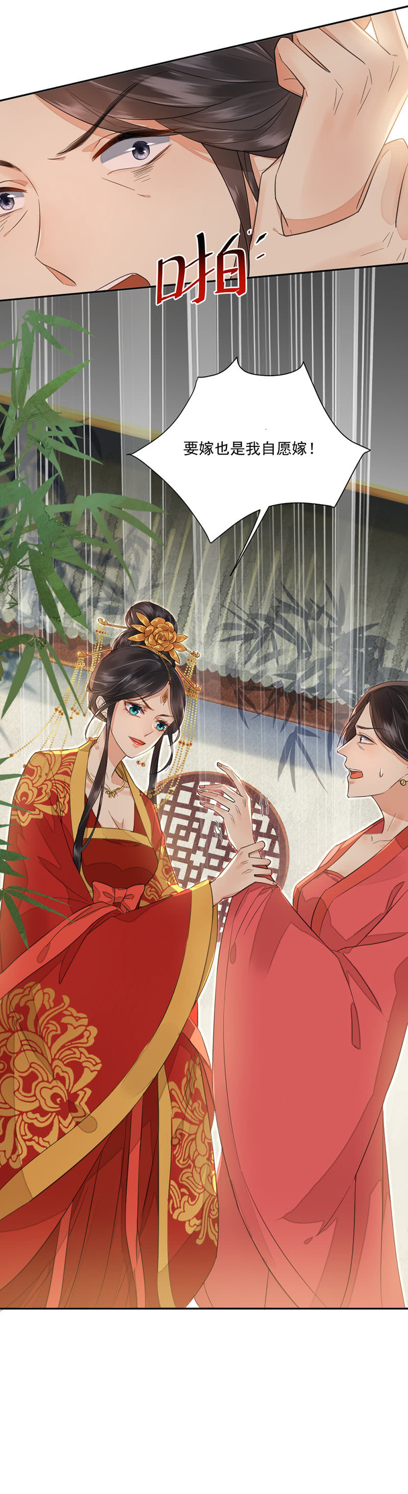 夺舍重生-第2话