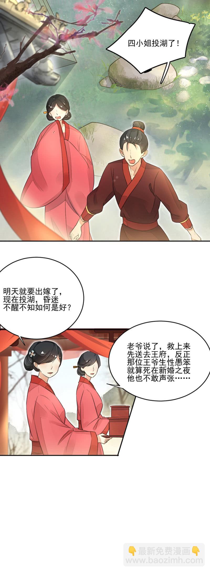 夺舍重生-第2话