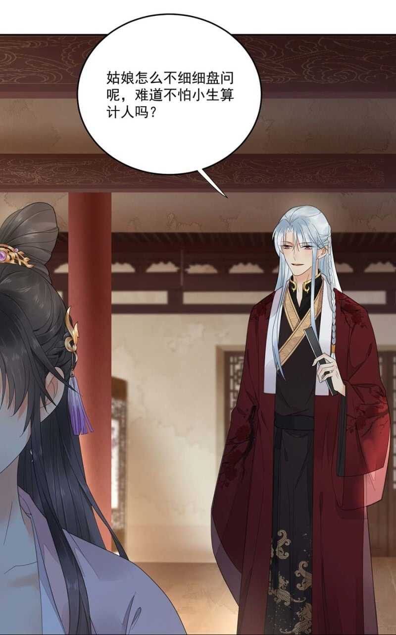 雪妃同族-第108话