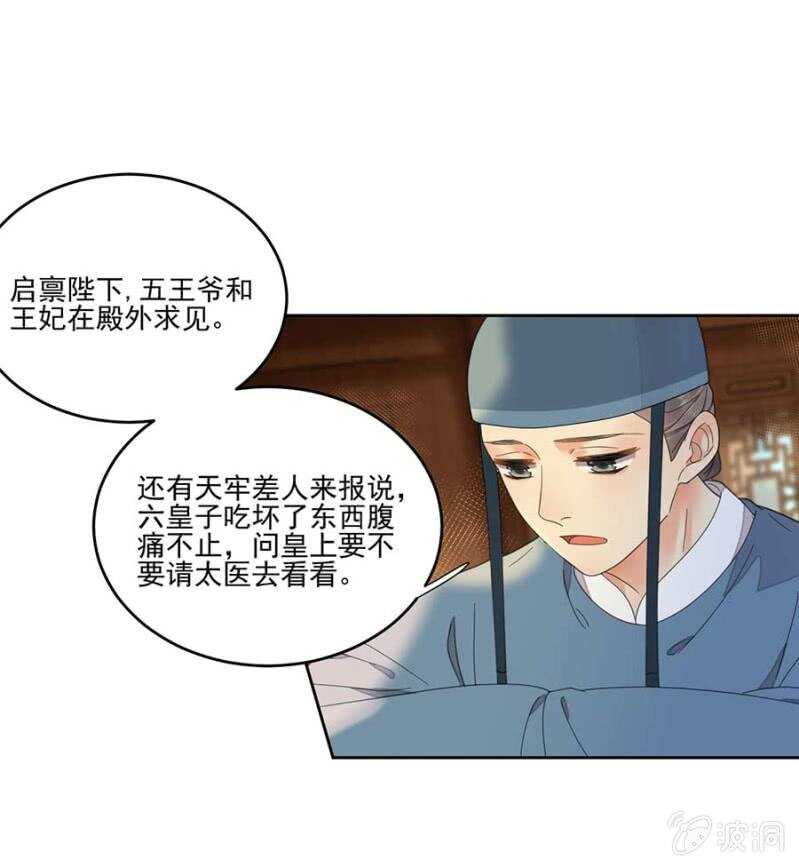 六皇子中毒-第122话