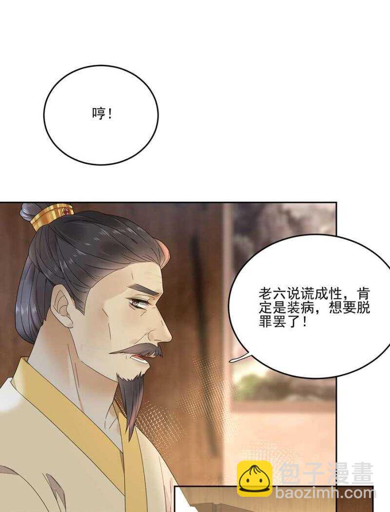 六皇子中毒-第122话