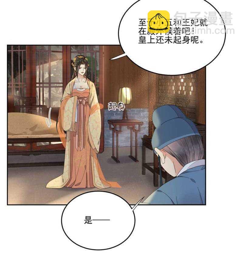 浴火毒女 - 六皇子中毒 - 4