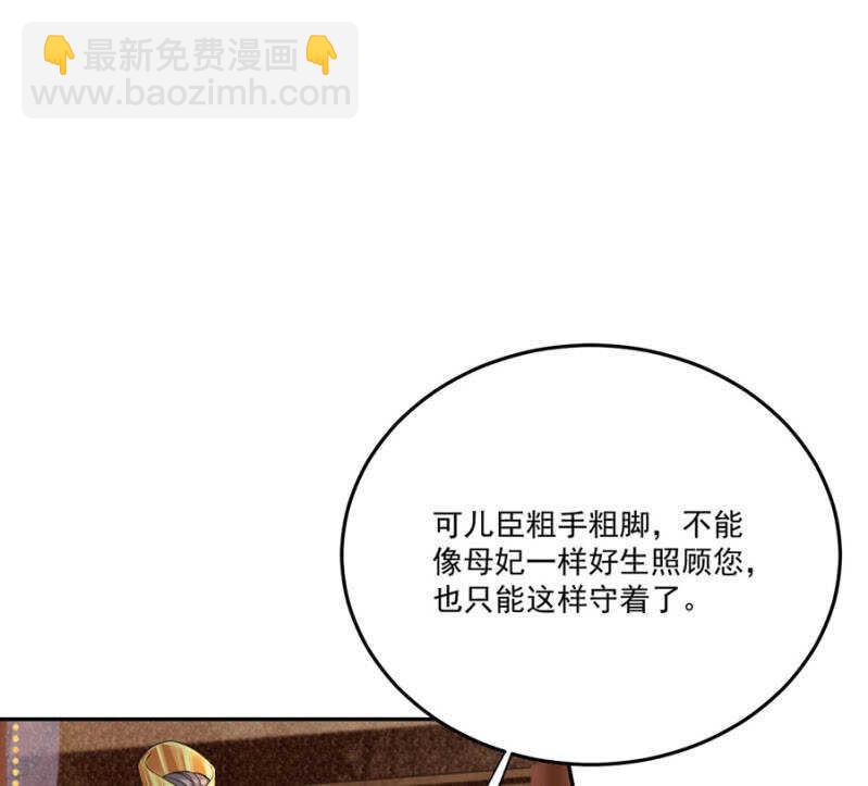 照顾皇上-第128话