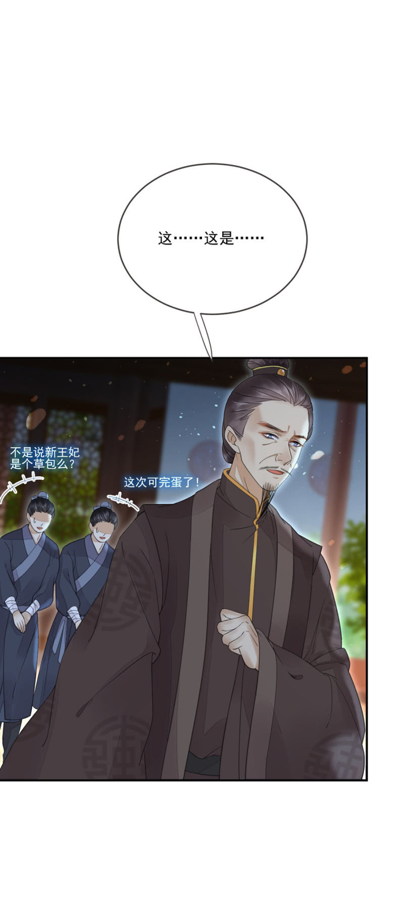 整顿王府-第16话