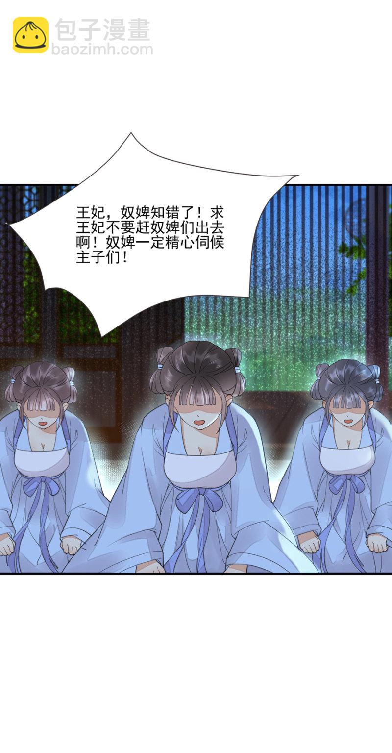 整顿王府-第16话