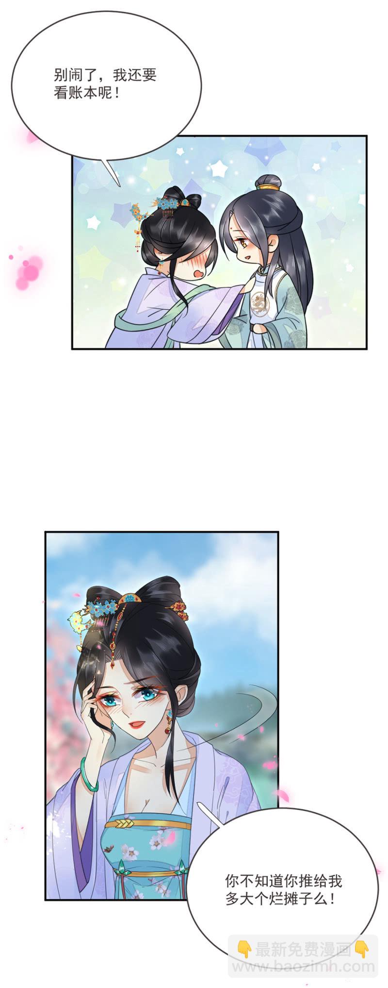 整顿王府-第16话