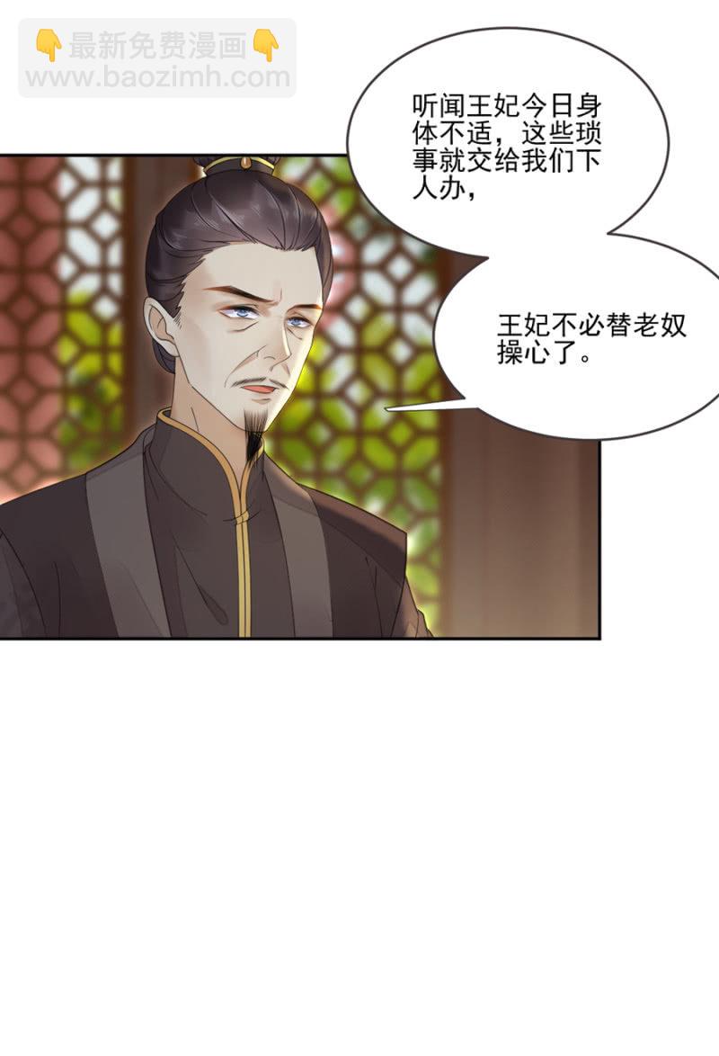 整顿王府-第16话