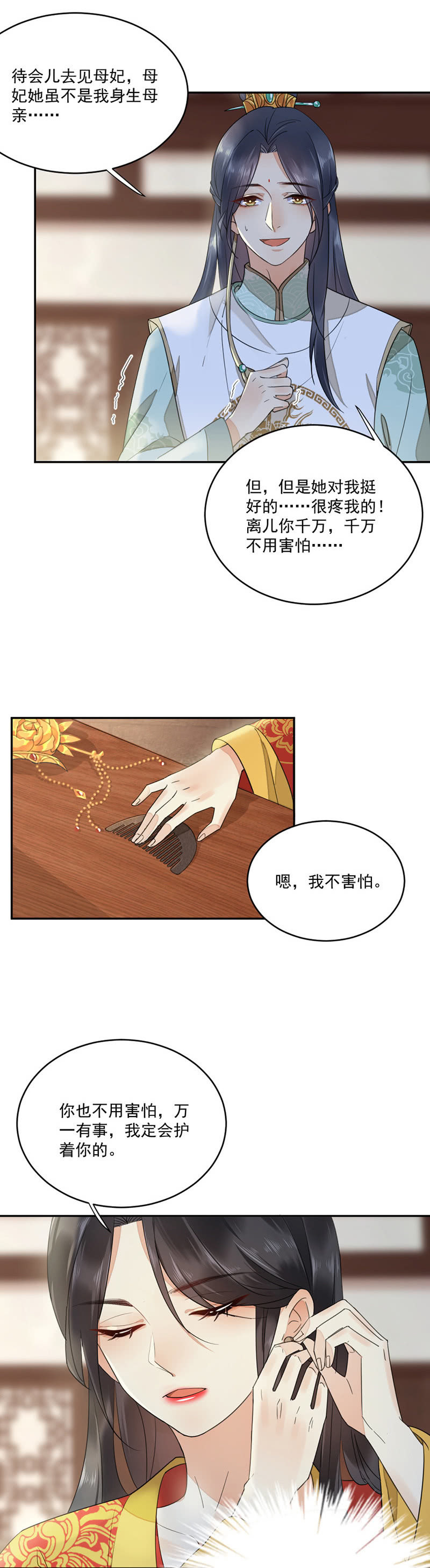 更衣入宫-第4话