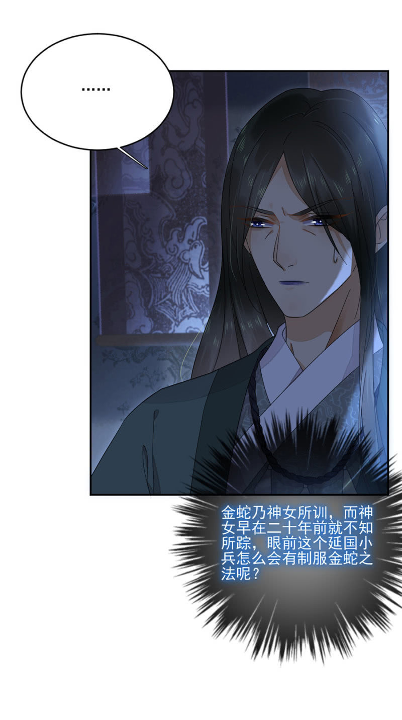 苗疆神女-第36话