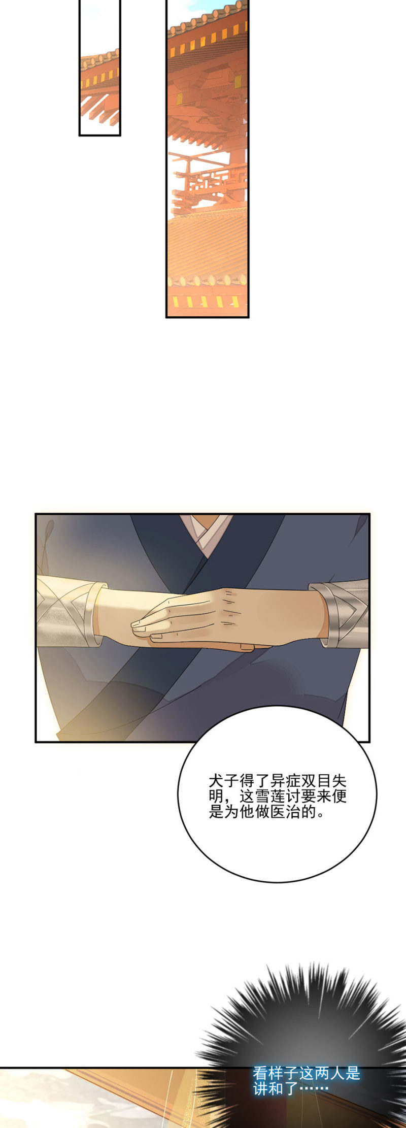 交换条件-第38话