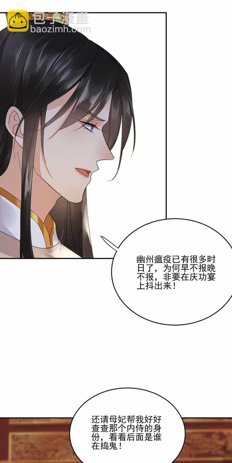 浴火毒女 - 獻計 - 5