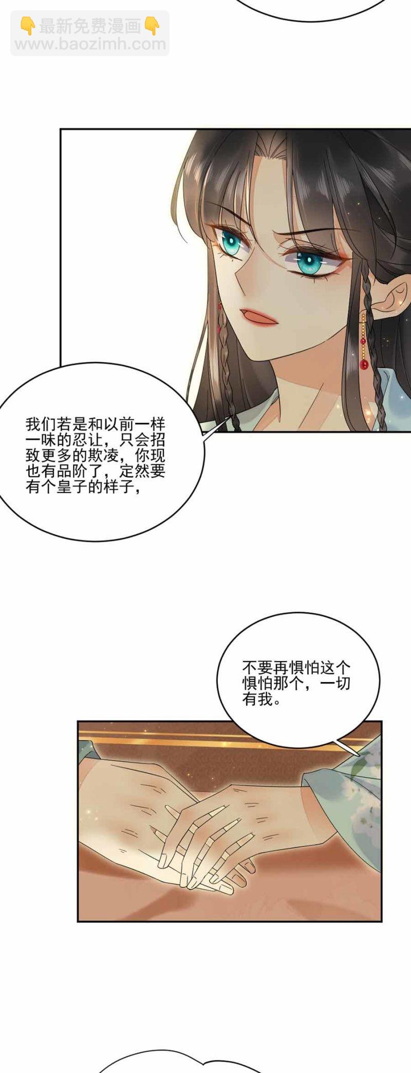 浴火毒女 - 獻計 - 4