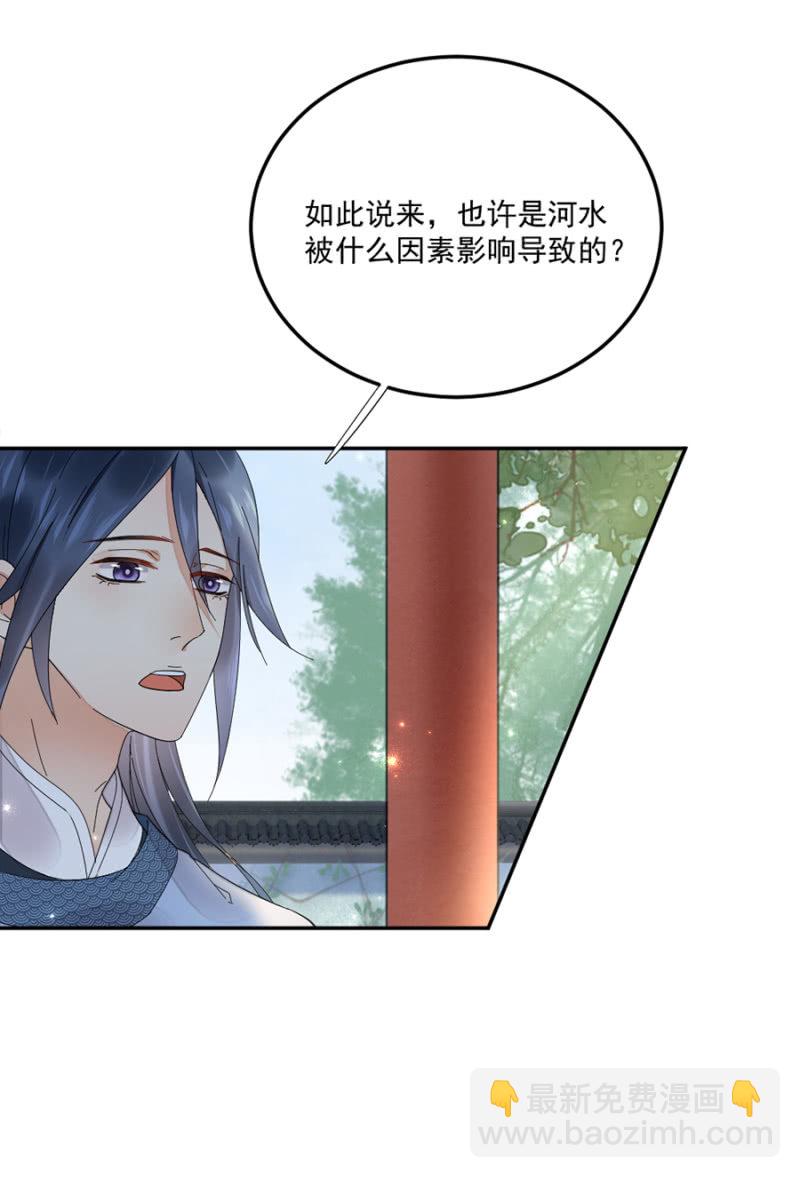 月河之水-第46话