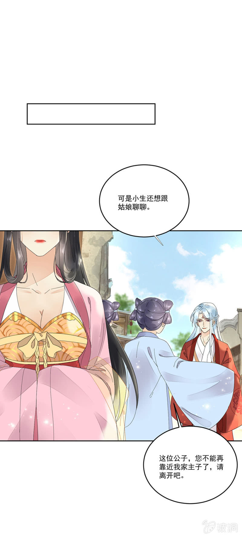 势力失衡-第54话