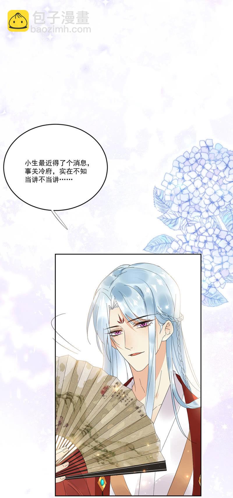 势力失衡-第54话