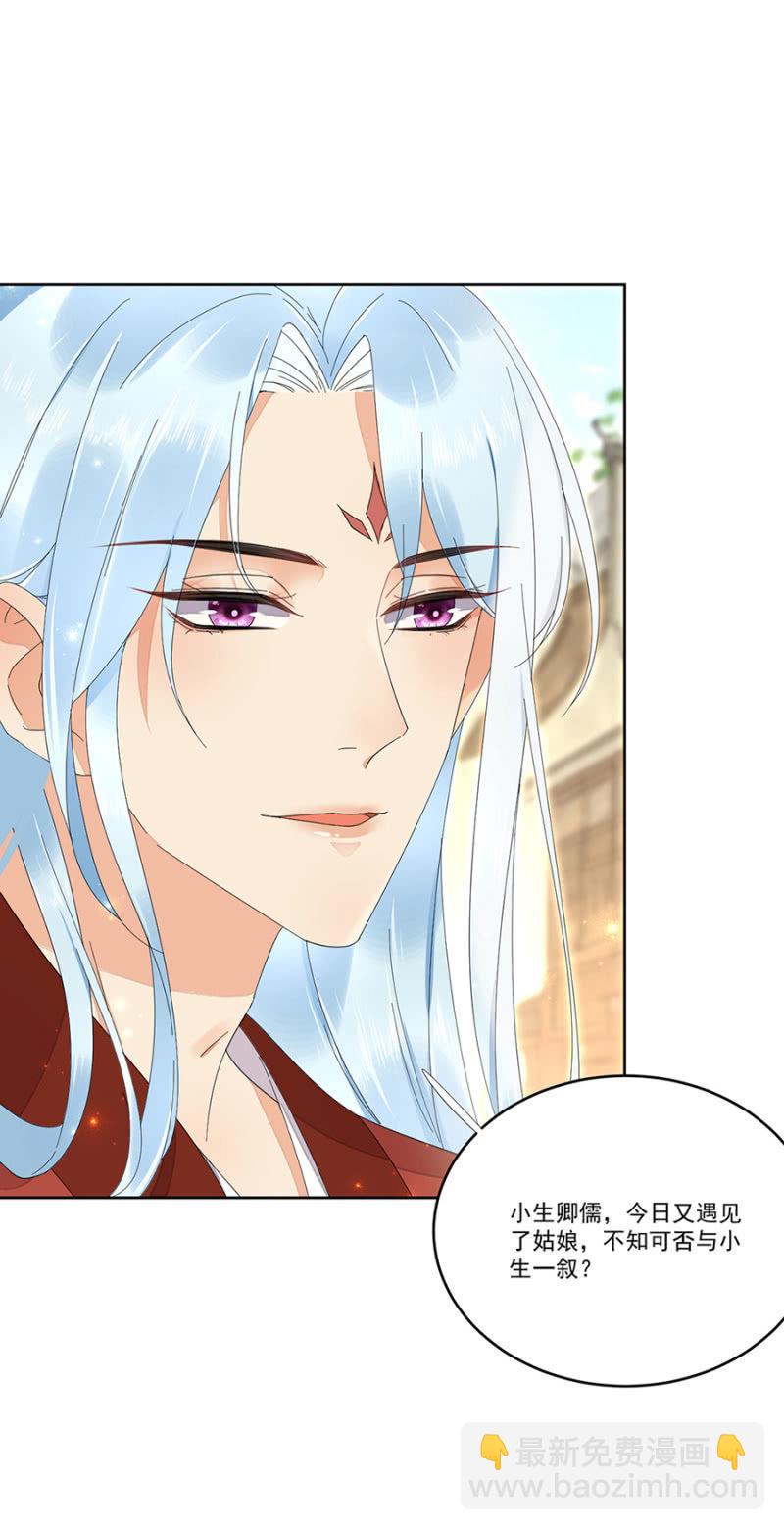 势力失衡-第54话