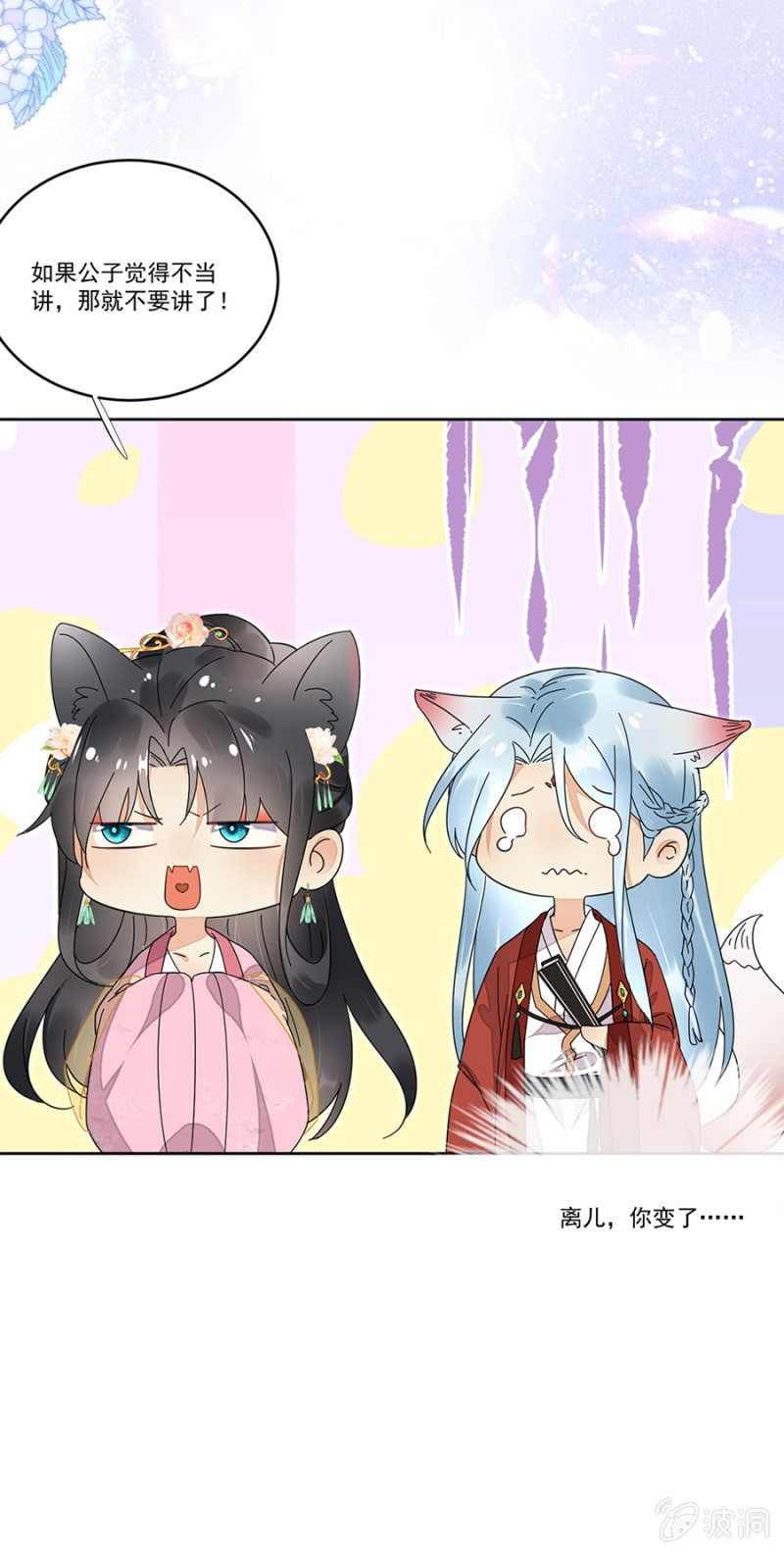 势力失衡-第54话