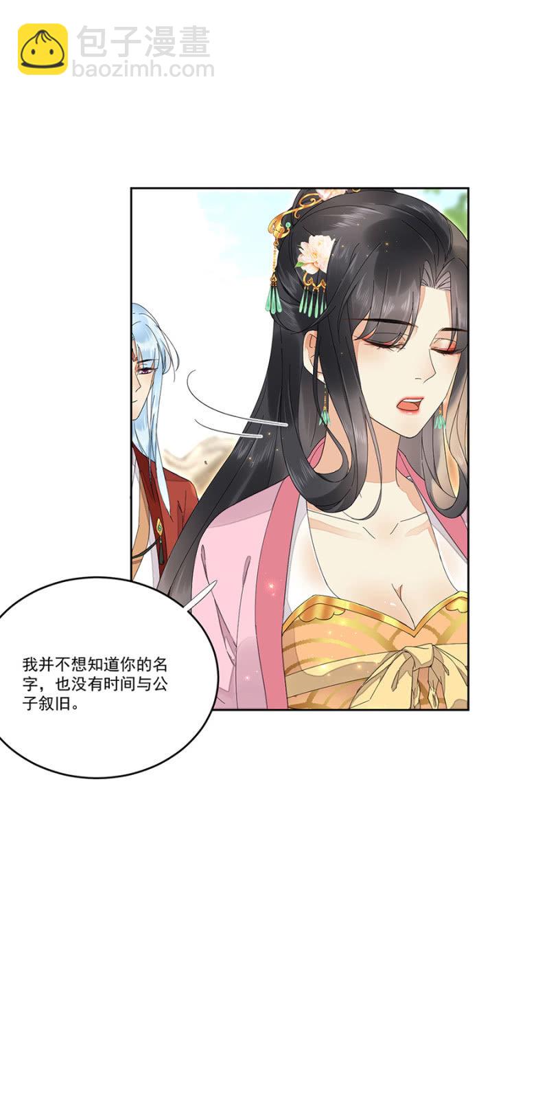 势力失衡-第54话