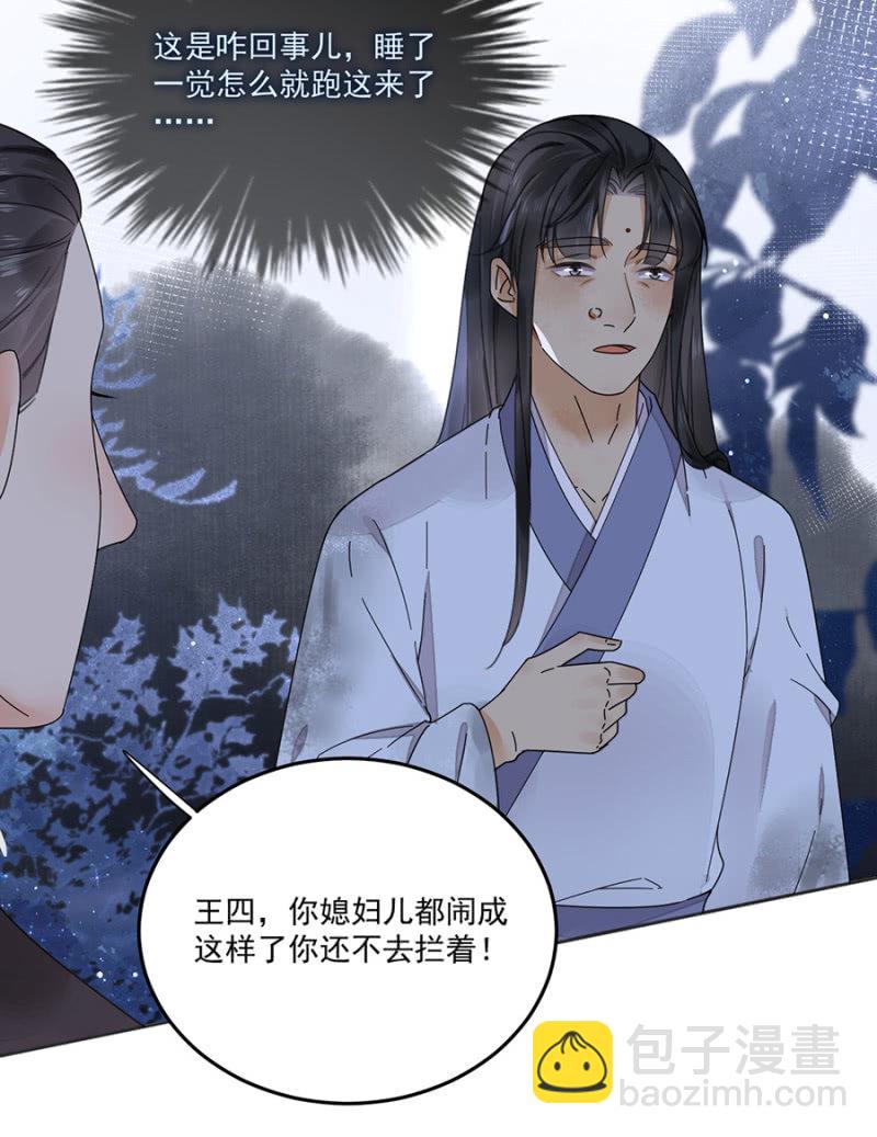 阴差阳错-第98话