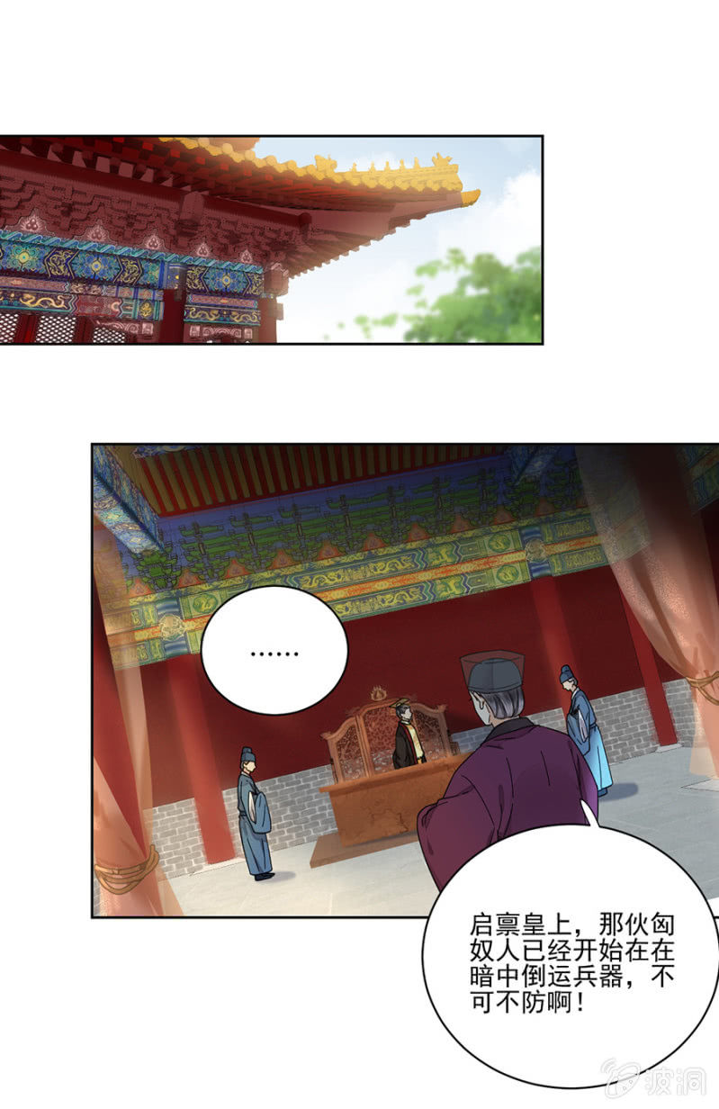 王妃救我！-第100话