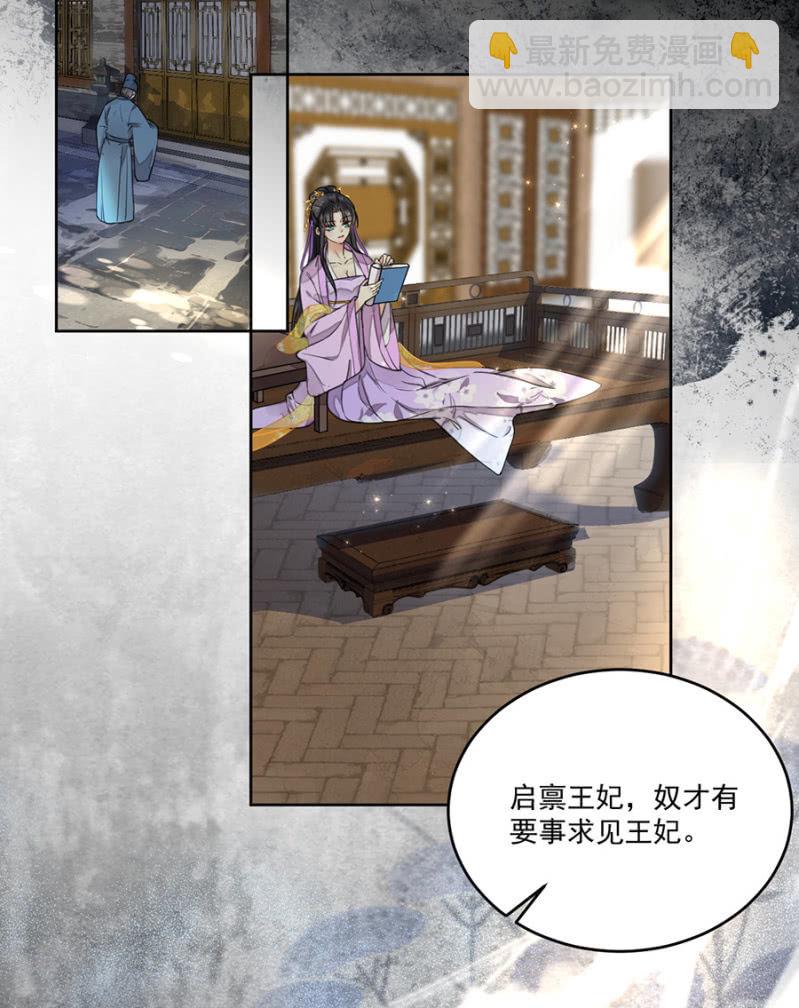 王妃救我！-第100话