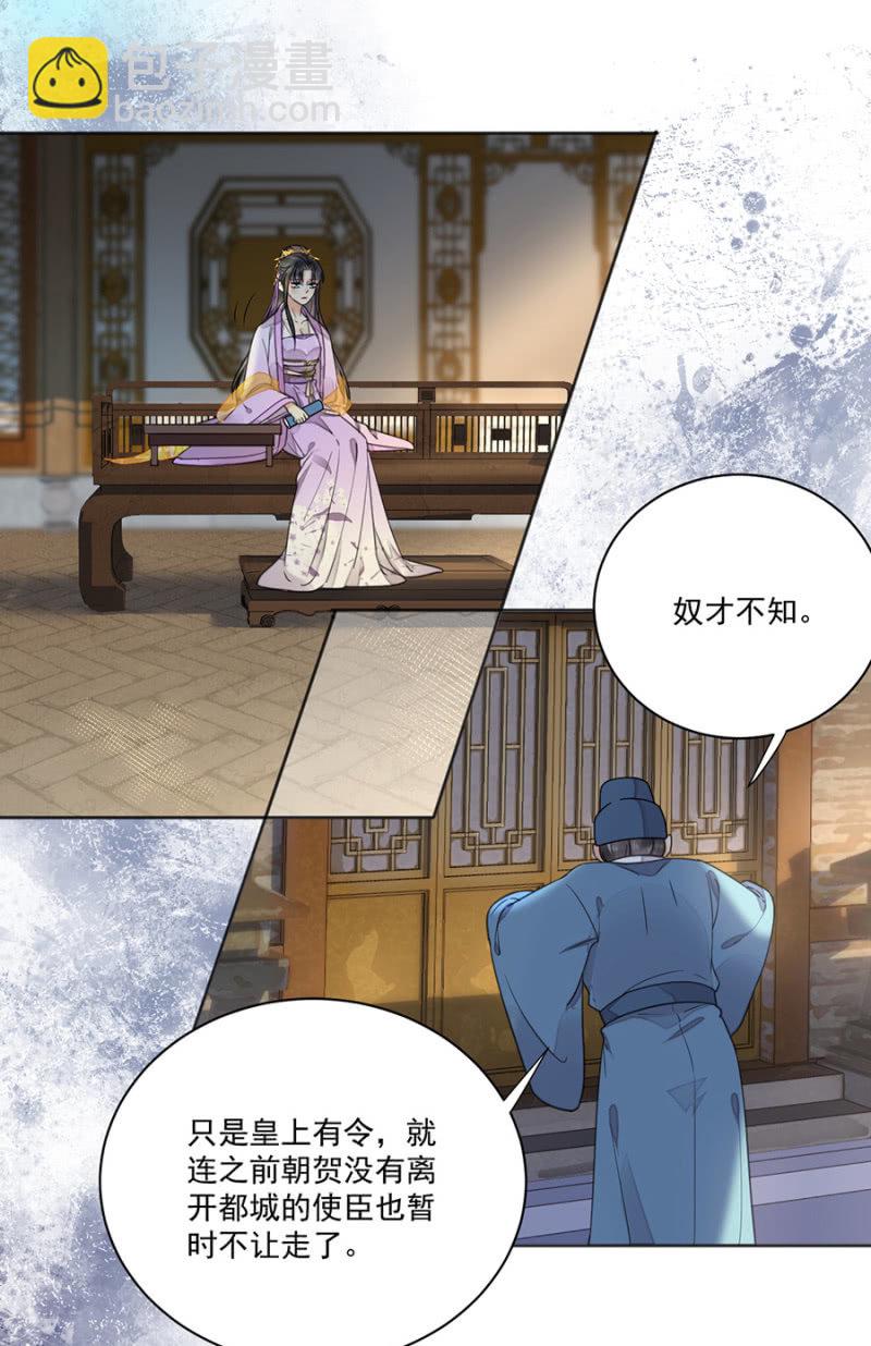 王妃救我！-第100话