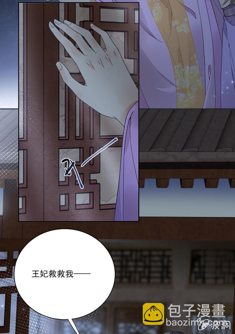 王妃救我！-第100话