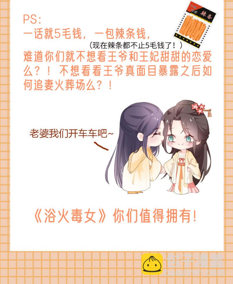 王妃救我！-第100话