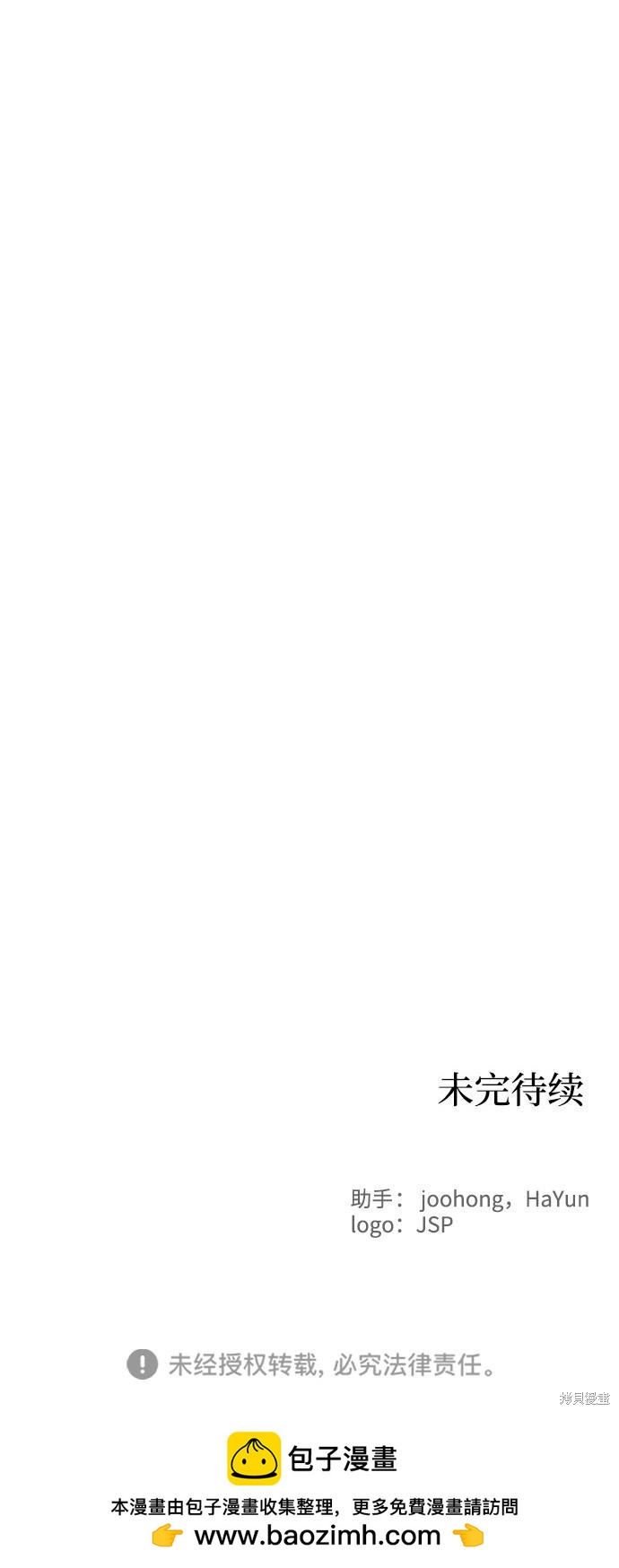餘火騎士 - 第102話(2/2) - 2
