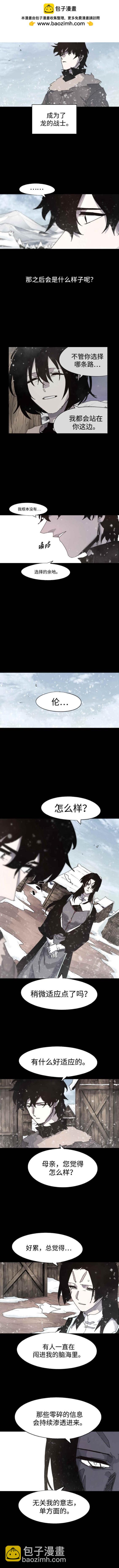 餘火騎士 - 第106話 - 4