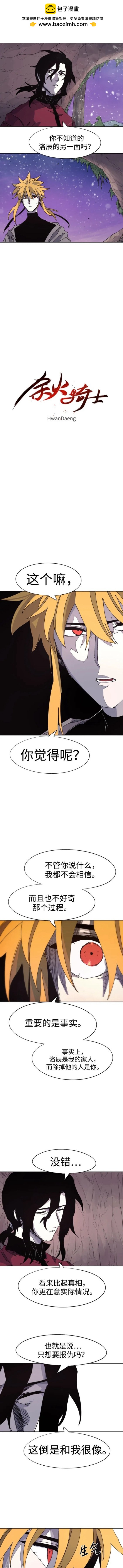 餘火騎士 - 第108話 - 2