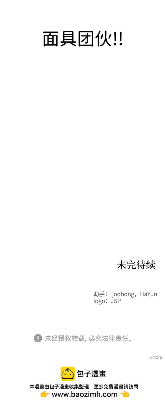餘火騎士 - 第38話(2/2) - 4