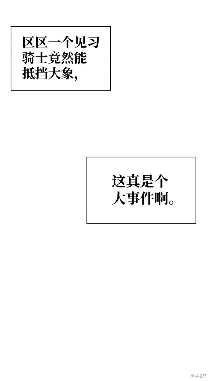 餘火騎士 - 第50話(2/2) - 1