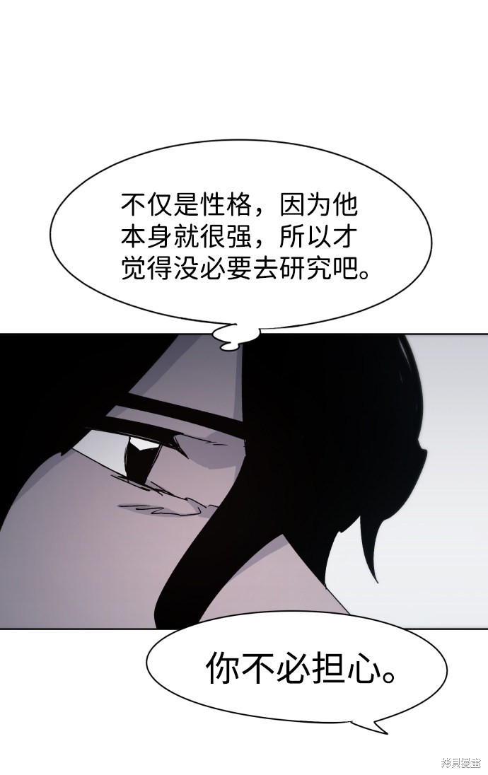 餘火騎士 - 第54話(1/2) - 1